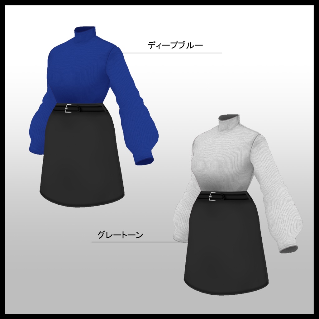 【VRoid用】衣装テクスチャ・ニット&ベルトスカート
