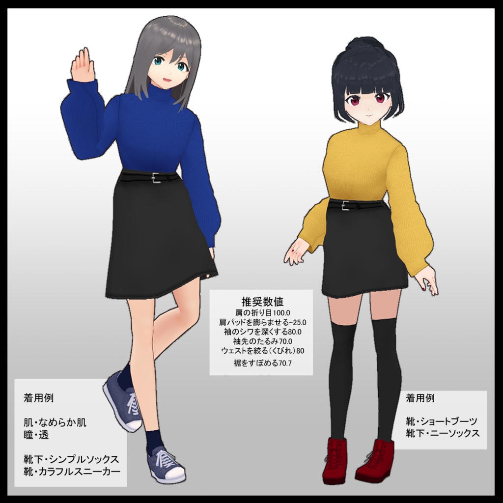 【VRoid用】衣装テクスチャ・ニット&ベルトスカート