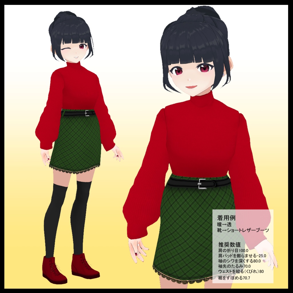 【無料配布・VRoid用】ニット&ベルトスカート・クリスマス