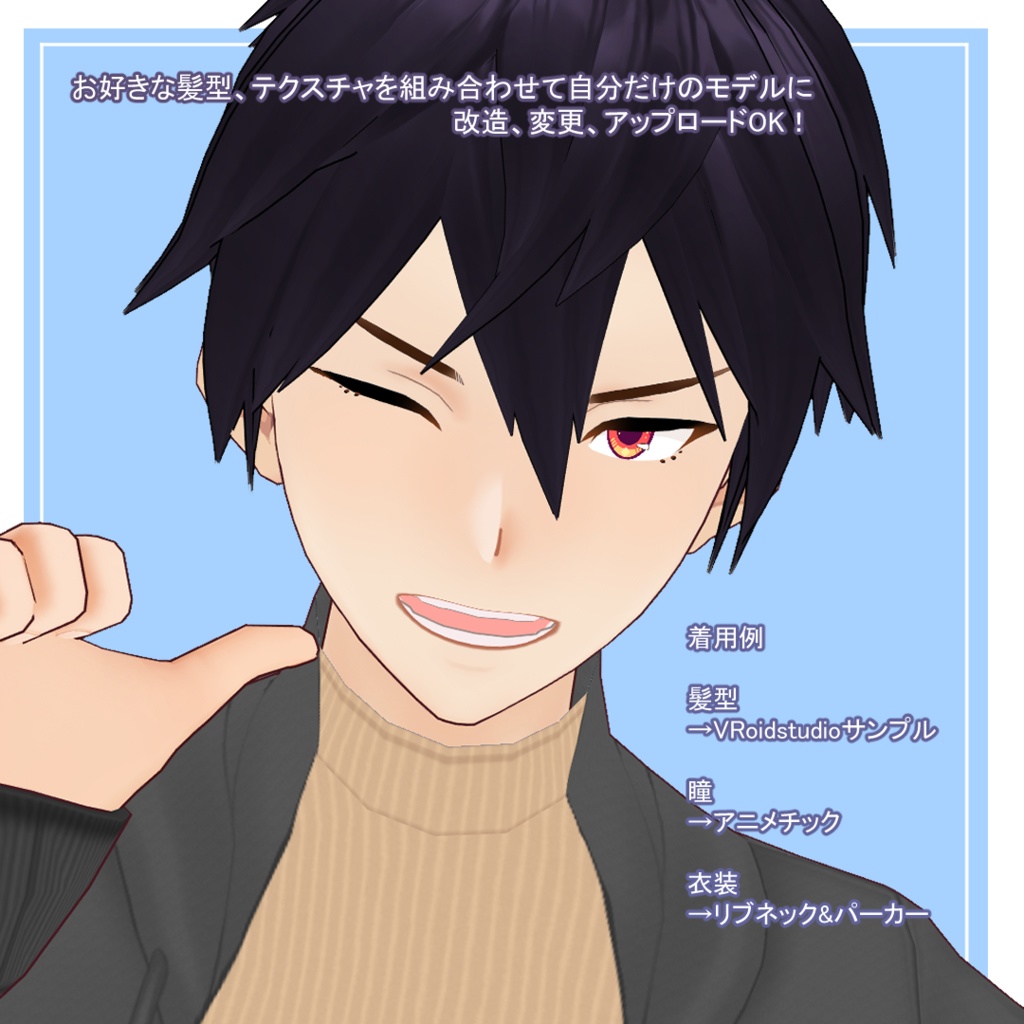 【VRoid】改変用素体・つり目男性フェイス