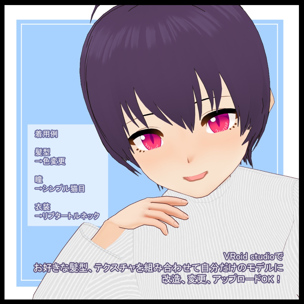 【VRoid】改変素体・ショタっこフェイス