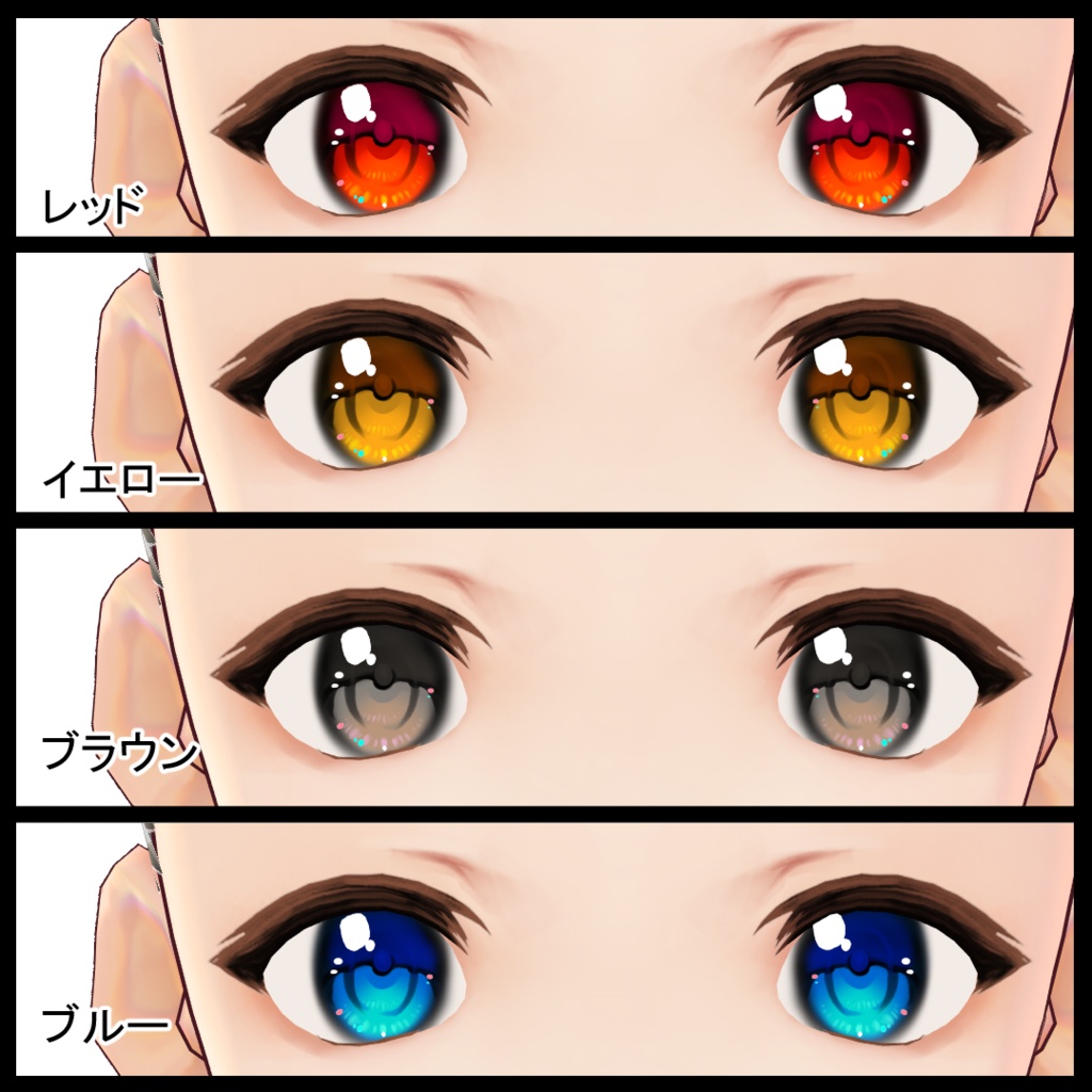 【VRoid用】瞳テクスチャ・うるおい瞳