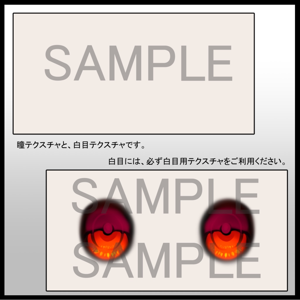 【VRoid用】瞳テクスチャ・うるおい瞳