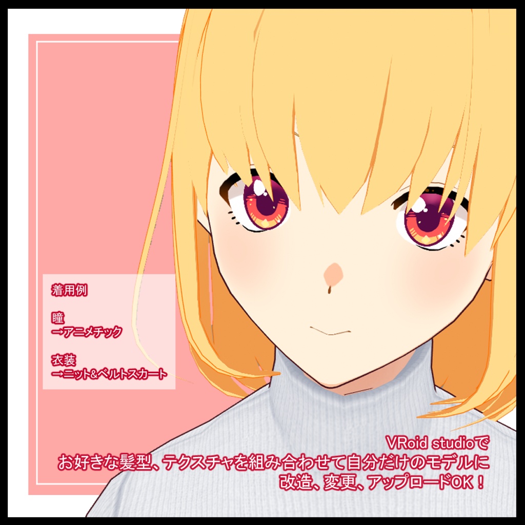 【VRoid】改変用素体・セルルック風女の子