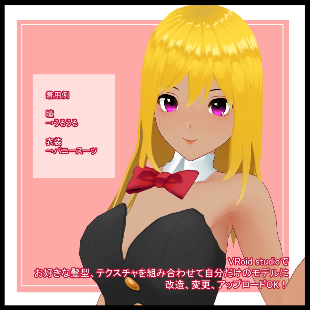 【VRoid】改変用素体・ギャル女の子フェイス