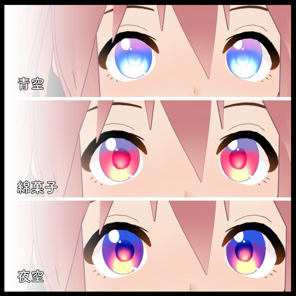 【VRoid用】瞳テクスチャ・メルヘンアイ
