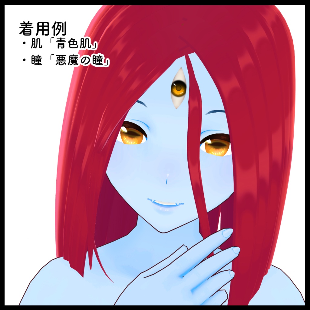 【VRoid】肌テクスチャ・女性・第三ノ瞳