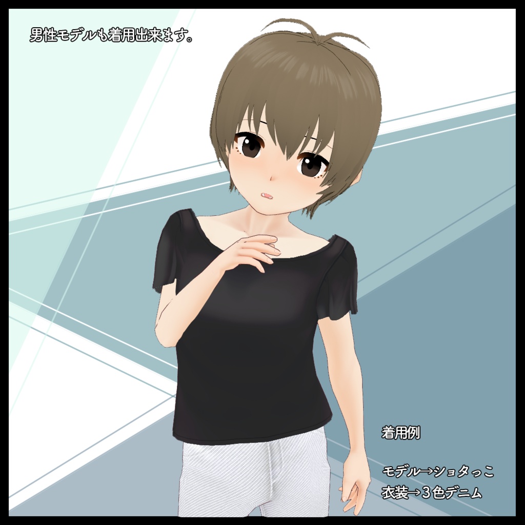 【VRoid】フレアスリーブT【衣装】