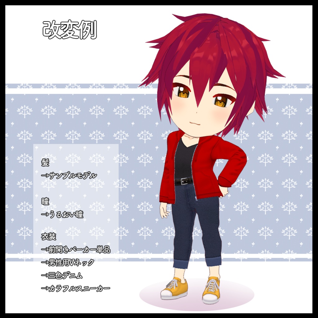 【VRoid】改変用素体・SD男の子