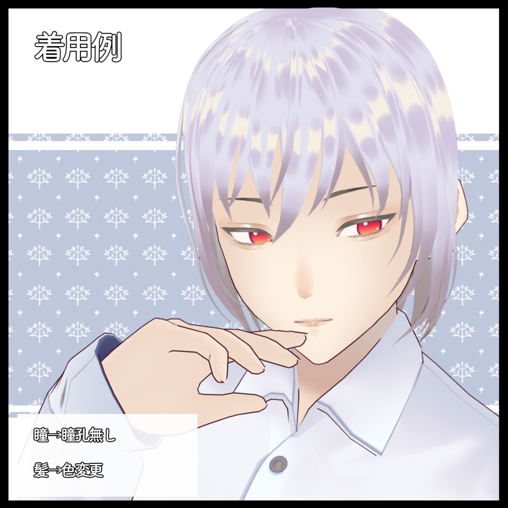 【VRoid改変用素体】美少年