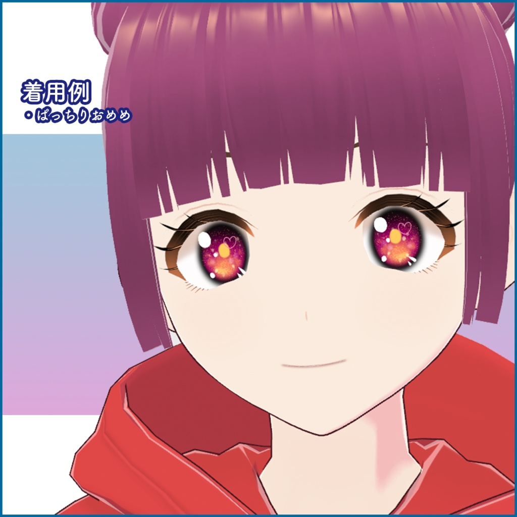 【VRoid正式版】瞳テクスチャ・銀河の瞳