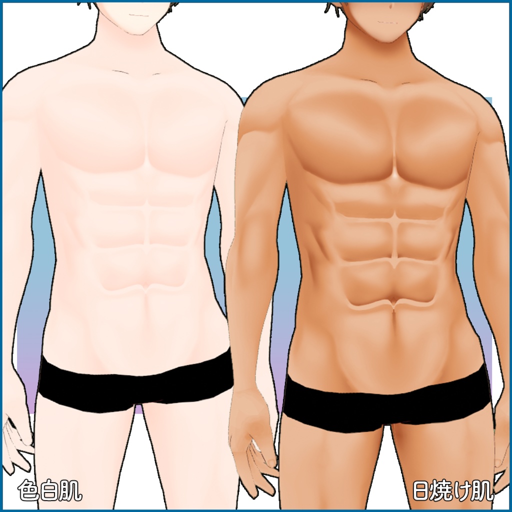 【VRoid正式版】肌テクスチャ・マッチョ肌