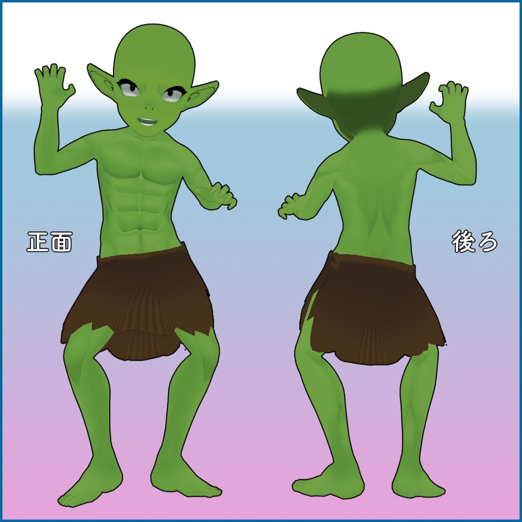 【VRoid正式版】改変用素体・ゴブリン