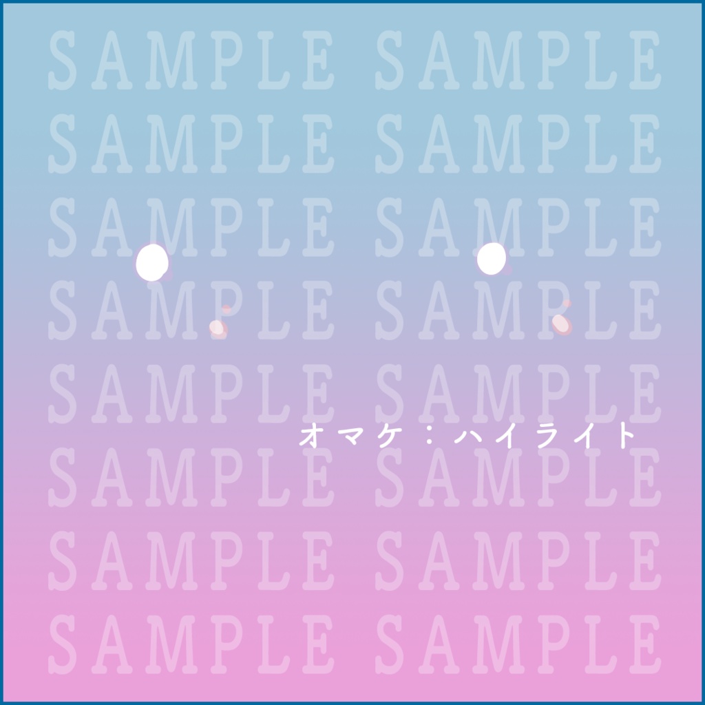 【VRoid正式版】瞳テクスチャ・ドラマチックアイ