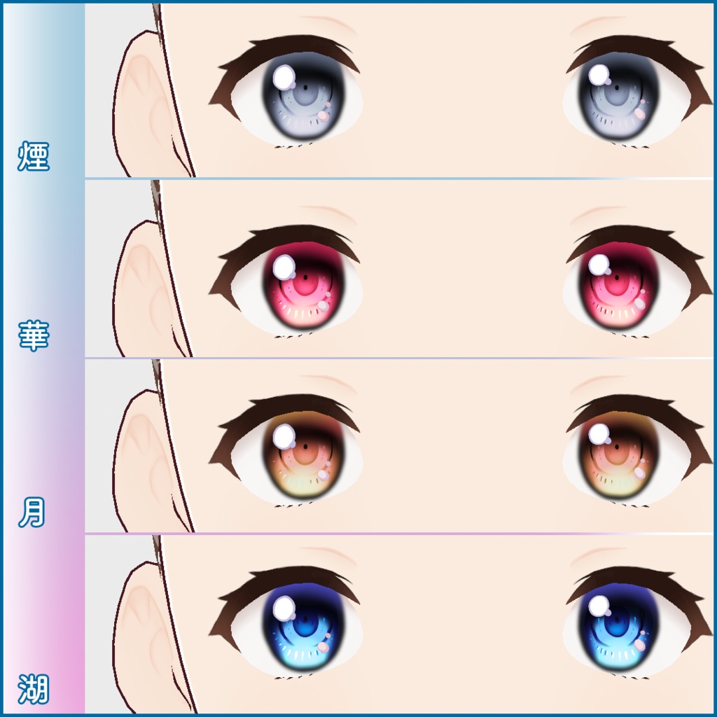 【VRoid正式版】瞳テクスチャ・ドラマチックアイ