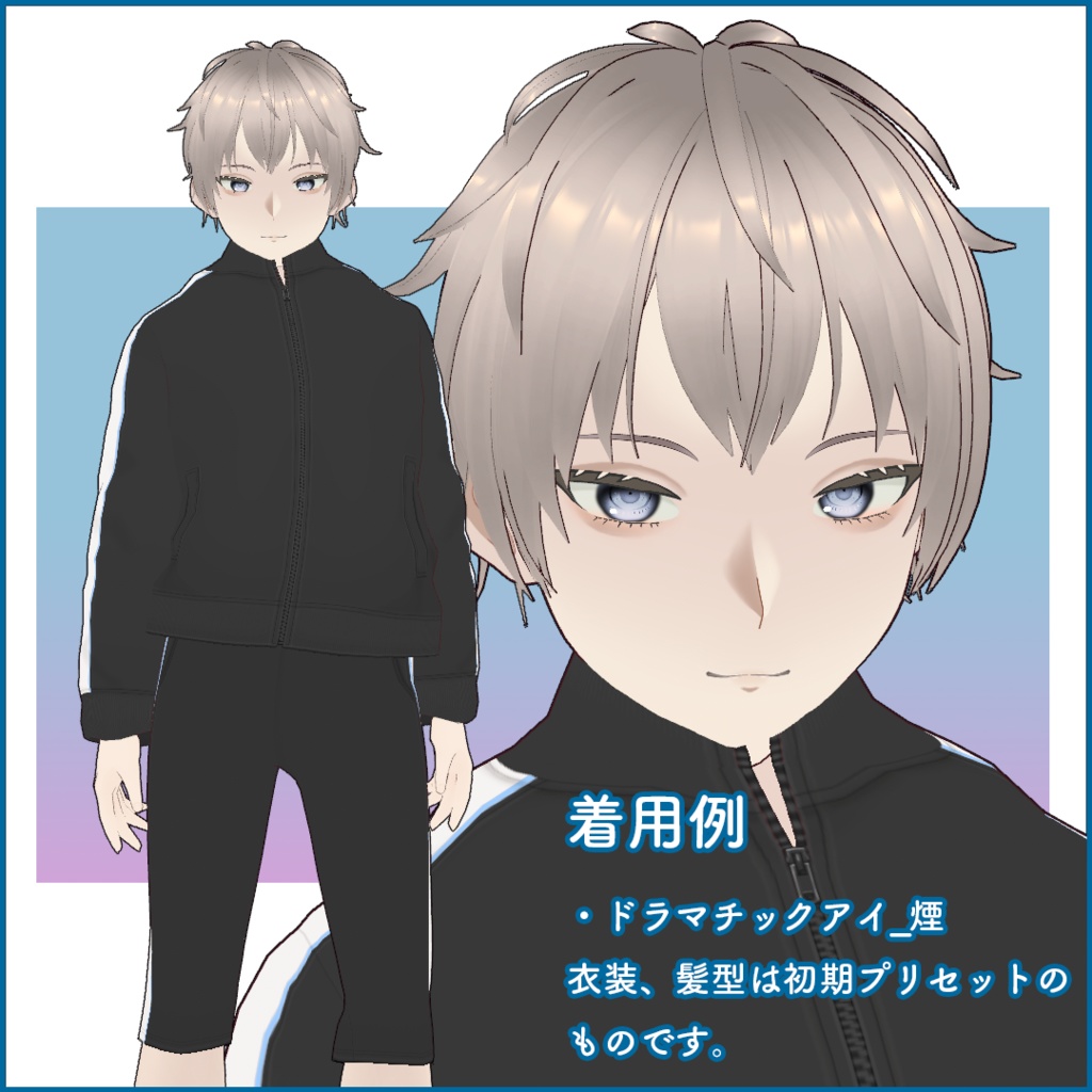 【VRoid公式版】改変用素体・アンニュイ男子