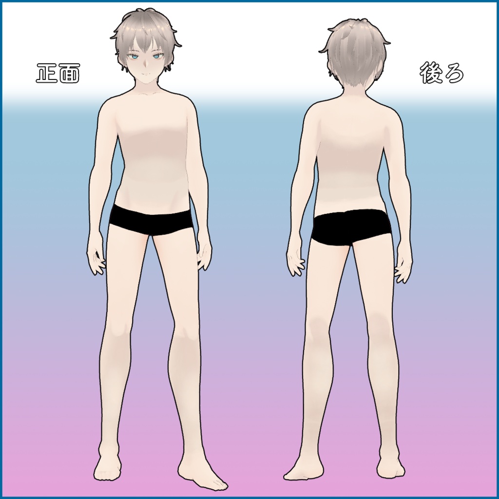 【VRoid公式版】改変用素体・アンニュイ男子