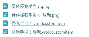 【VRoid正式版】インナーテクスチャ・身体怪我手当て