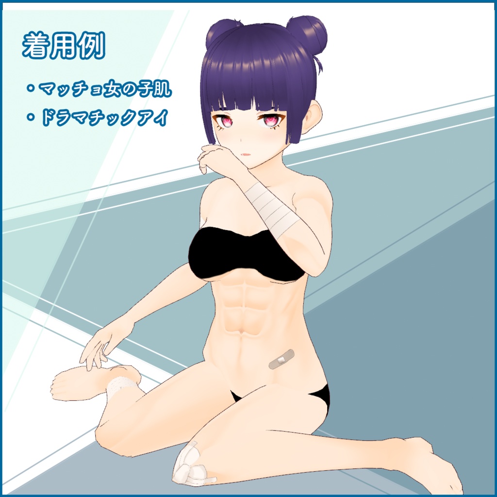 【VRoid正式版】インナーテクスチャ・身体怪我手当て