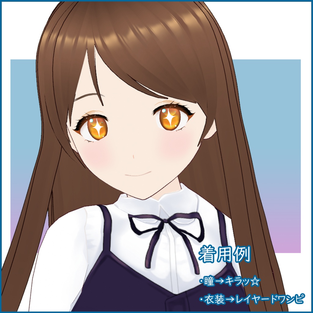 【VRoid正式版】改変用素体・女子高生