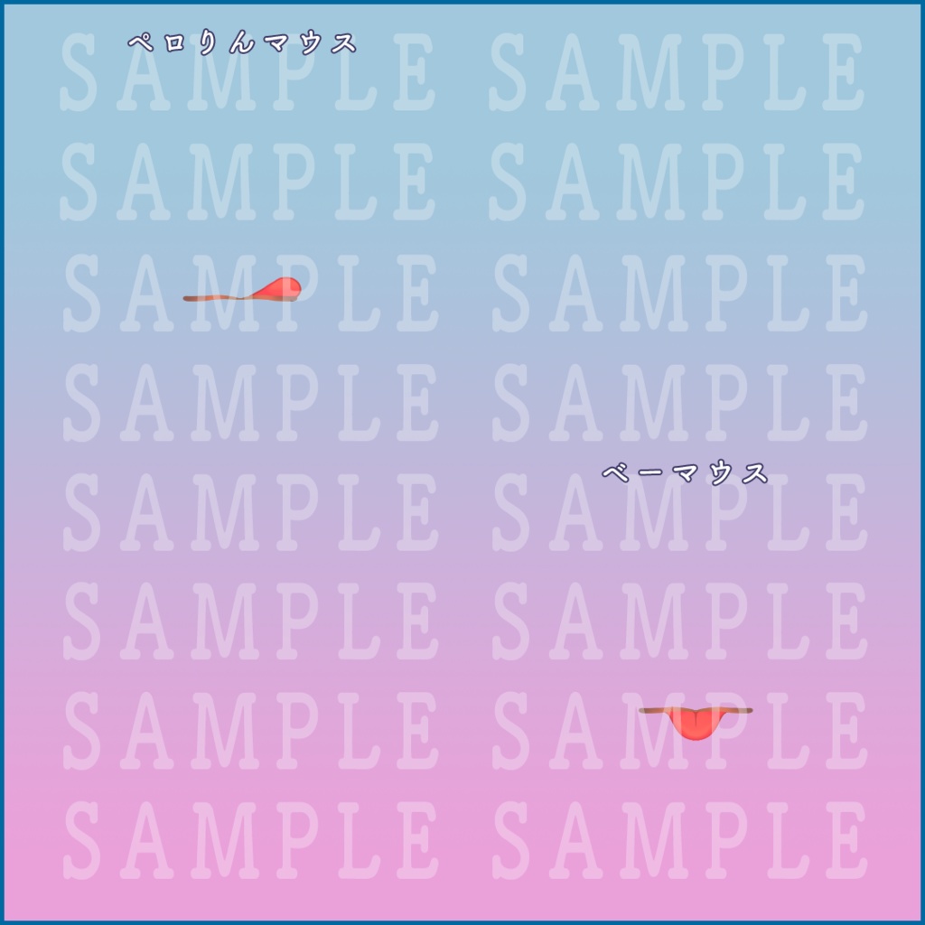 【VRoid正式版】口アイテム・ペロりんマウス&ベーマウス