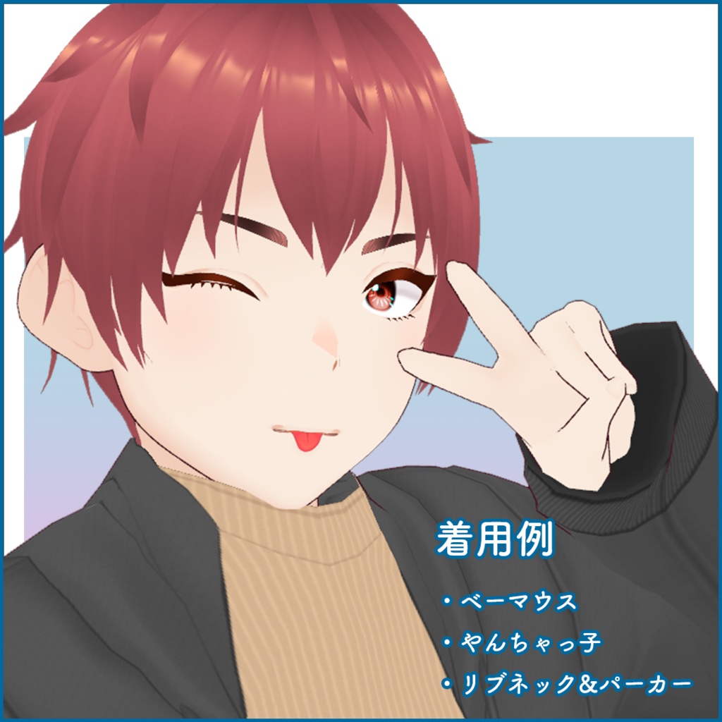 【VRoid正式版】口アイテム・ペロりんマウス&ベーマウス