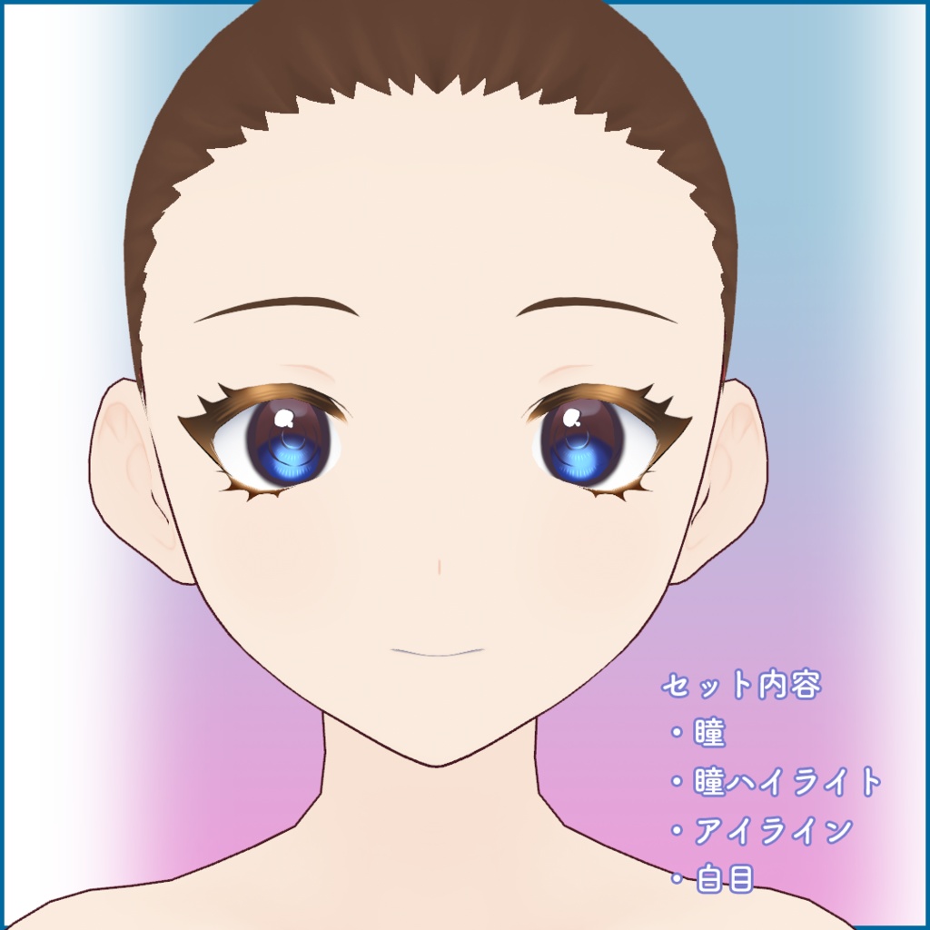 【VRoid正式版】目アイテムセット・ガラスのおめめ