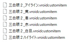 【VRoid正式版】目アイテムセット・三白眼2