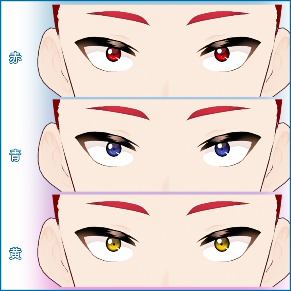 【VRoid正式版】目アイテムセット・三白眼2