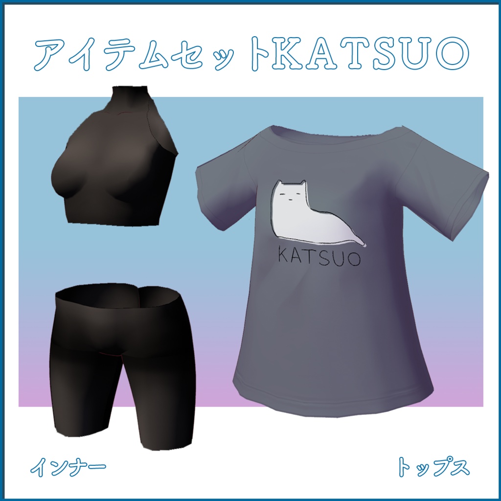 【VRoid】衣装アイテム・リラックス謎T