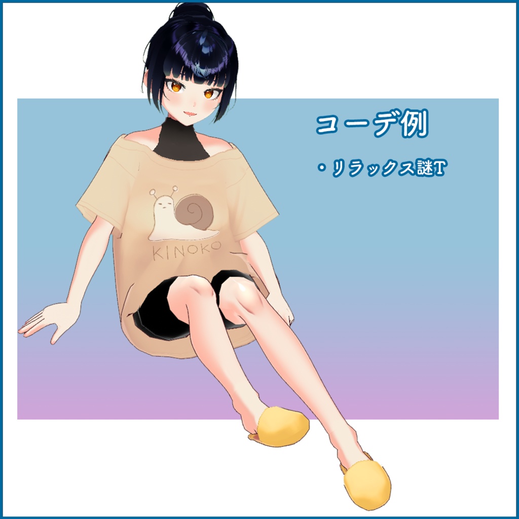 【VRoid】衣装アイテム・お部屋スリッパ