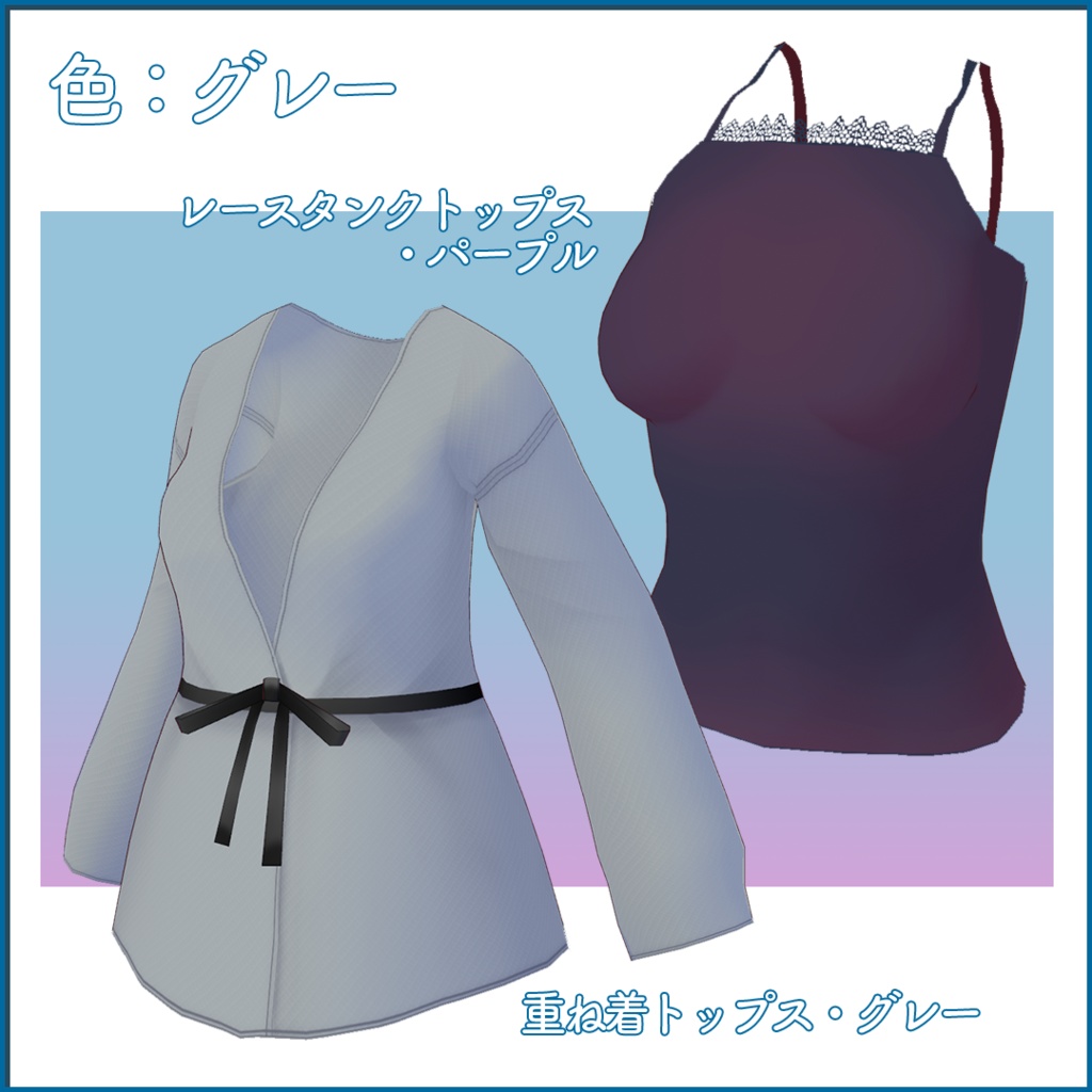 【VRoid衣装】秋の始まりレイヤードトップス