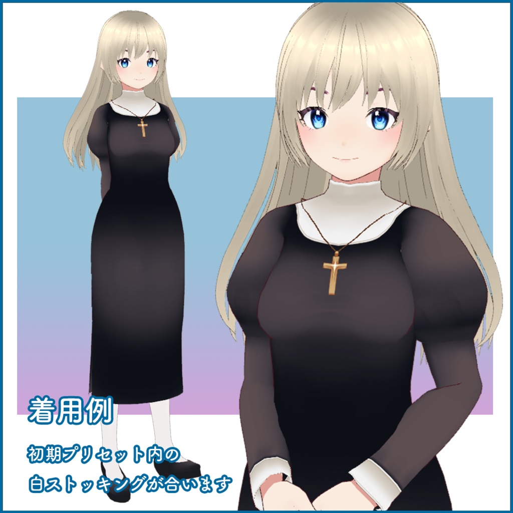 【VRoid衣装】衣装アイテム・ピッタリシスター服