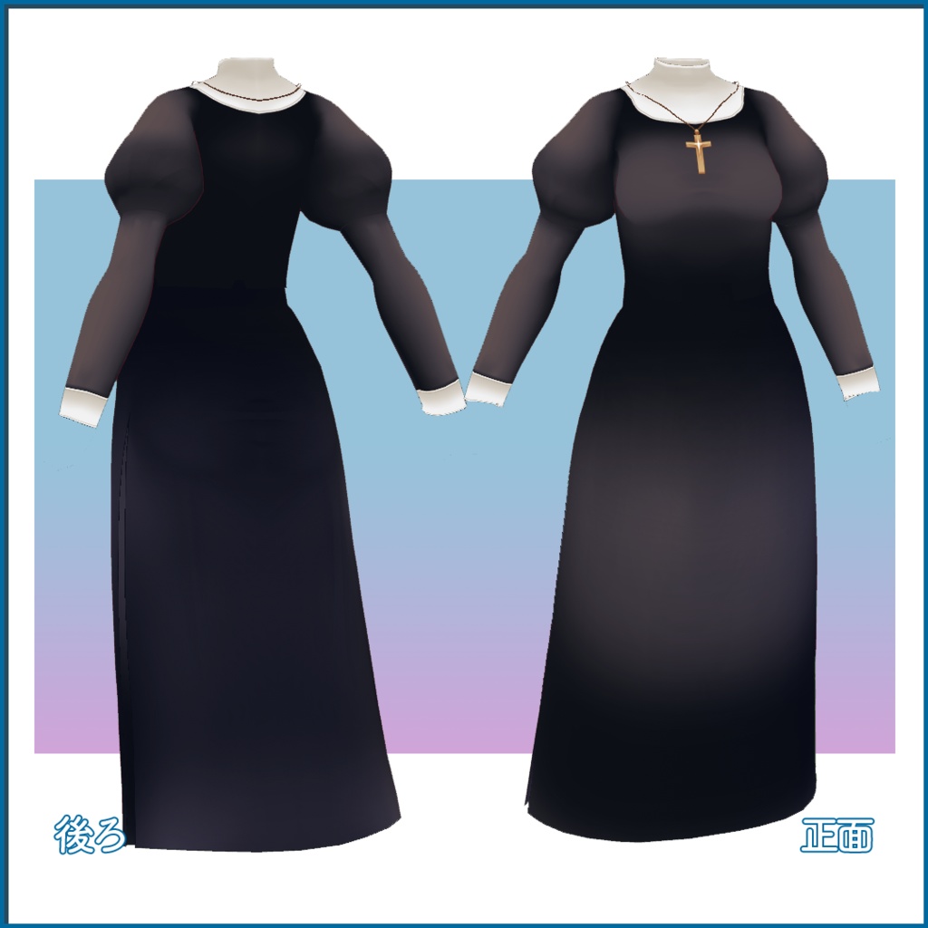 【VRoid衣装】衣装アイテム・ピッタリシスター服
