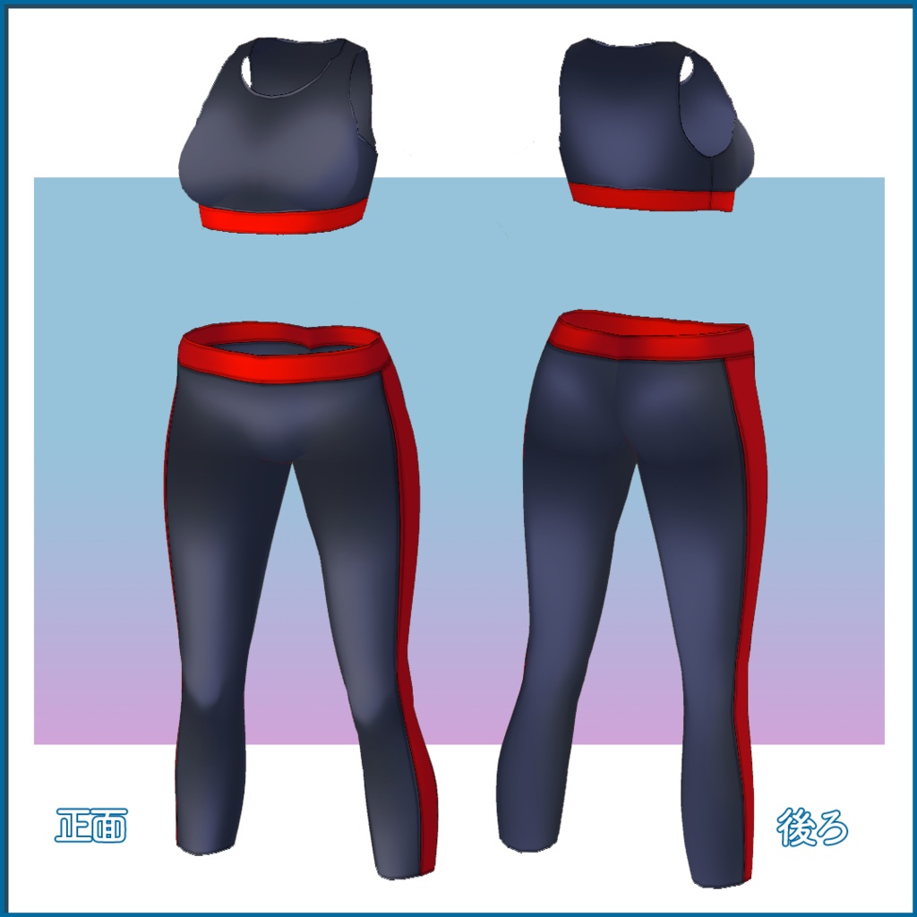 【VRoid衣装】スポーツウェア正式版向け