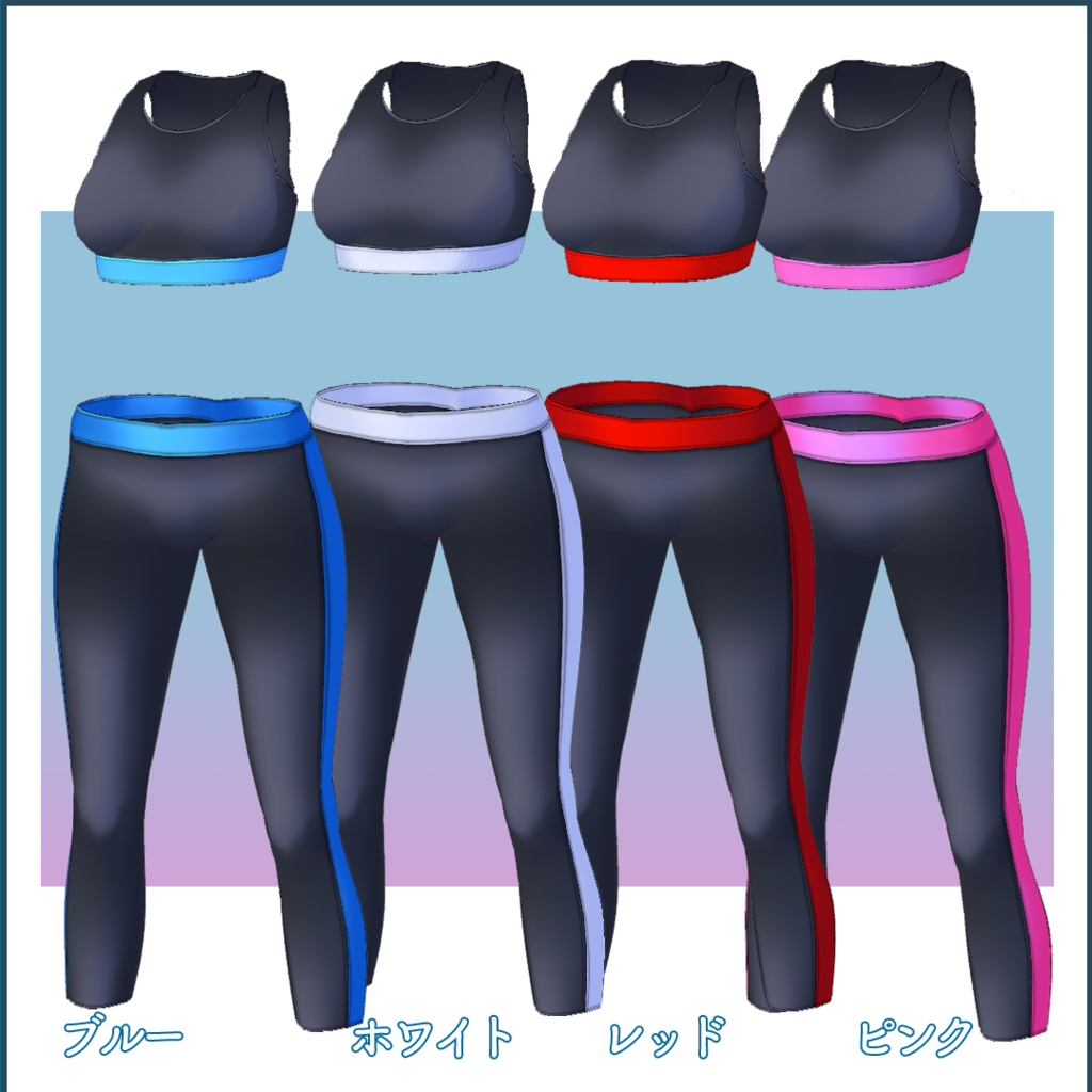 【VRoid衣装】スポーツウェア正式版向け