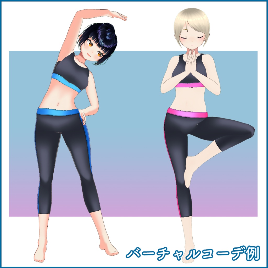 【VRoid衣装】スポーツウェア正式版向け