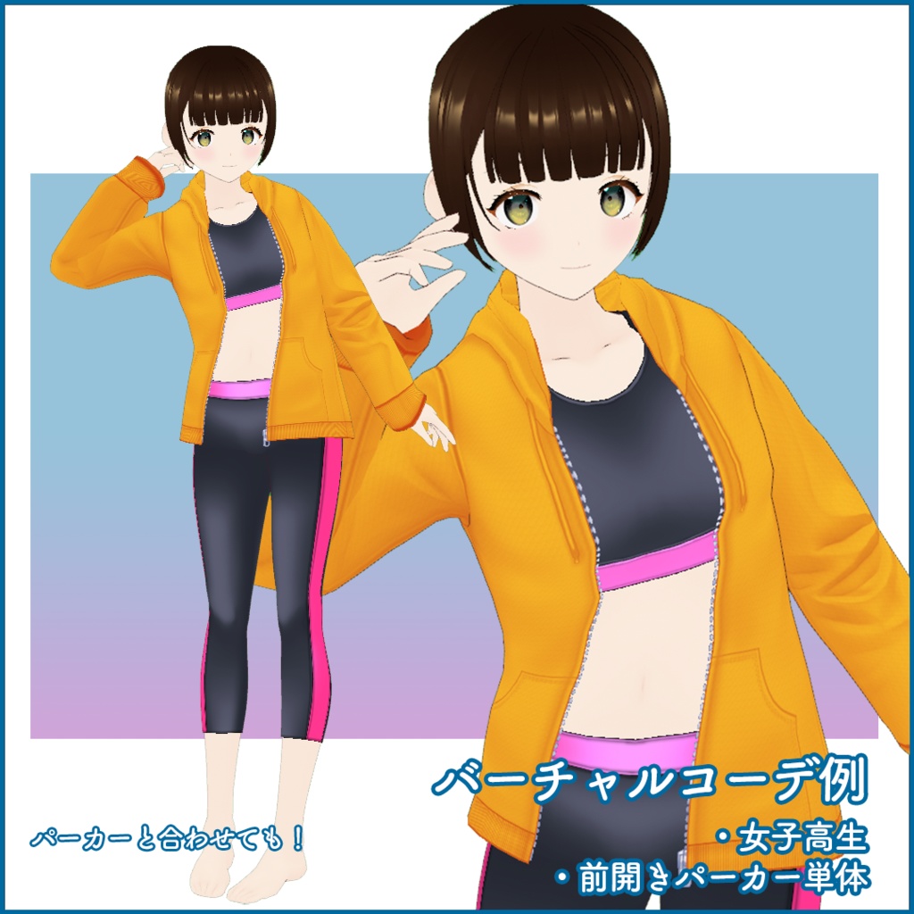 【VRoid衣装】スポーツウェア正式版向け