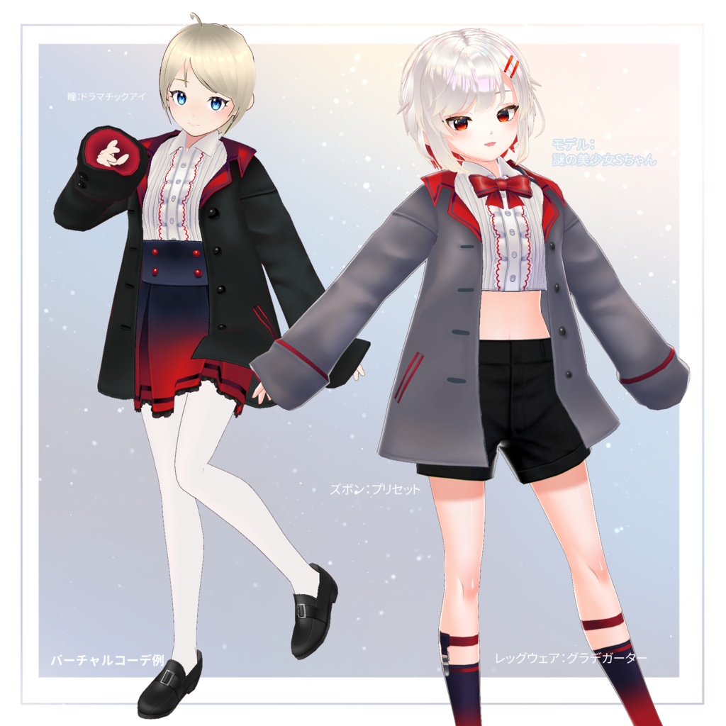 【VRoid衣装】謎の少女Sちゃん衣装セット