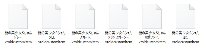 【VRoid衣装】謎の少女Sちゃん衣装セット