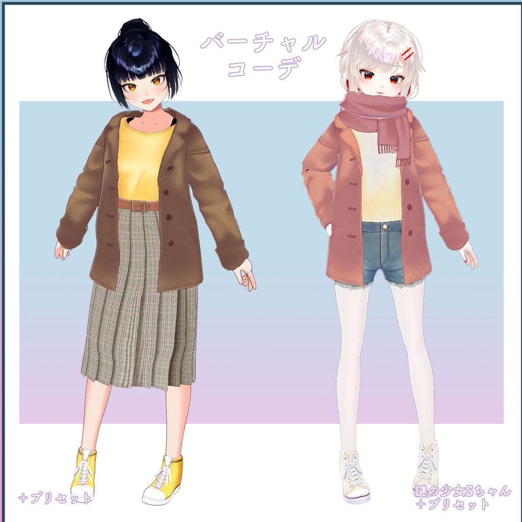 【VRoid衣装】寒い日の前開きコート&マフラー
