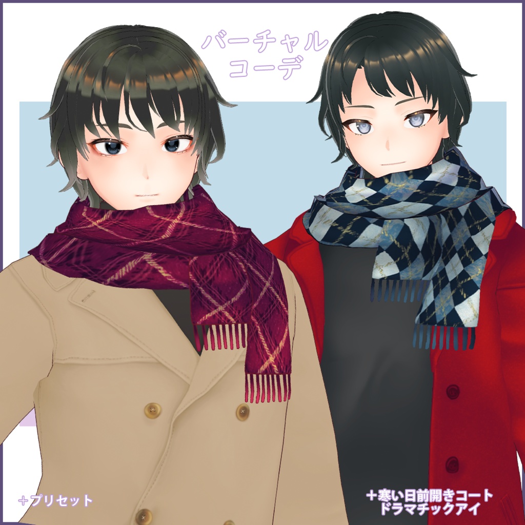 【VRoid衣装】男性用・柄つきマフラー