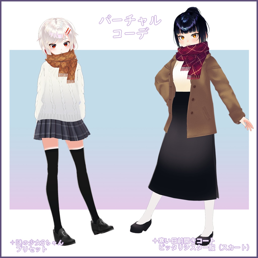 【VRoid衣装】女性用・柄付きマフラー