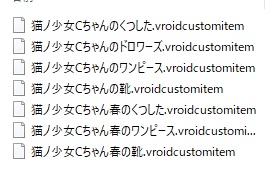 【VRoid衣装】猫ノ少女Cちゃん衣装セット