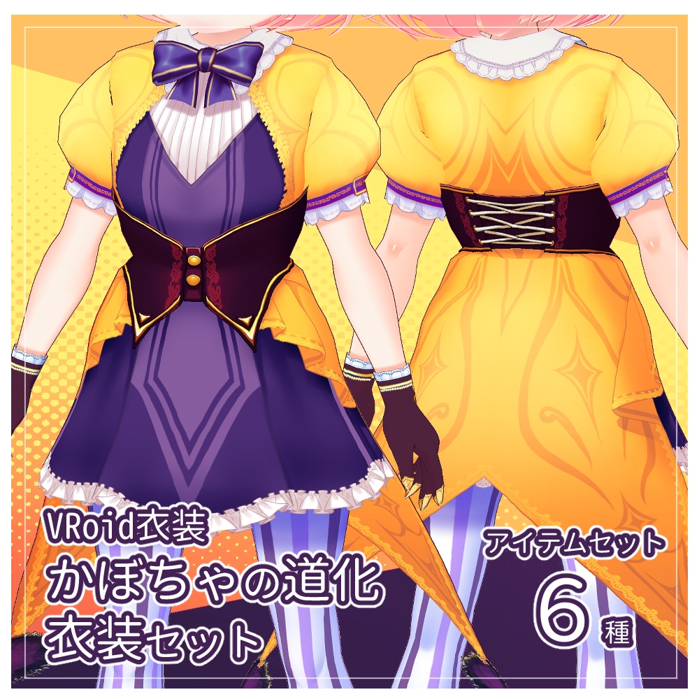 【全部入り】かぼちゃの道化C&青の道化Sスペシャルセット