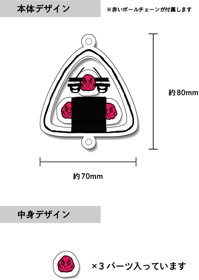 【非公式】おにぎり権さんシャカシャカアクキー
