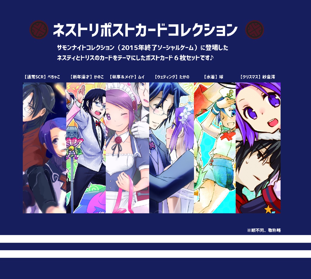 ネストリ派閥時代アンソロジー「blue moment」ノベルティ単体頒布