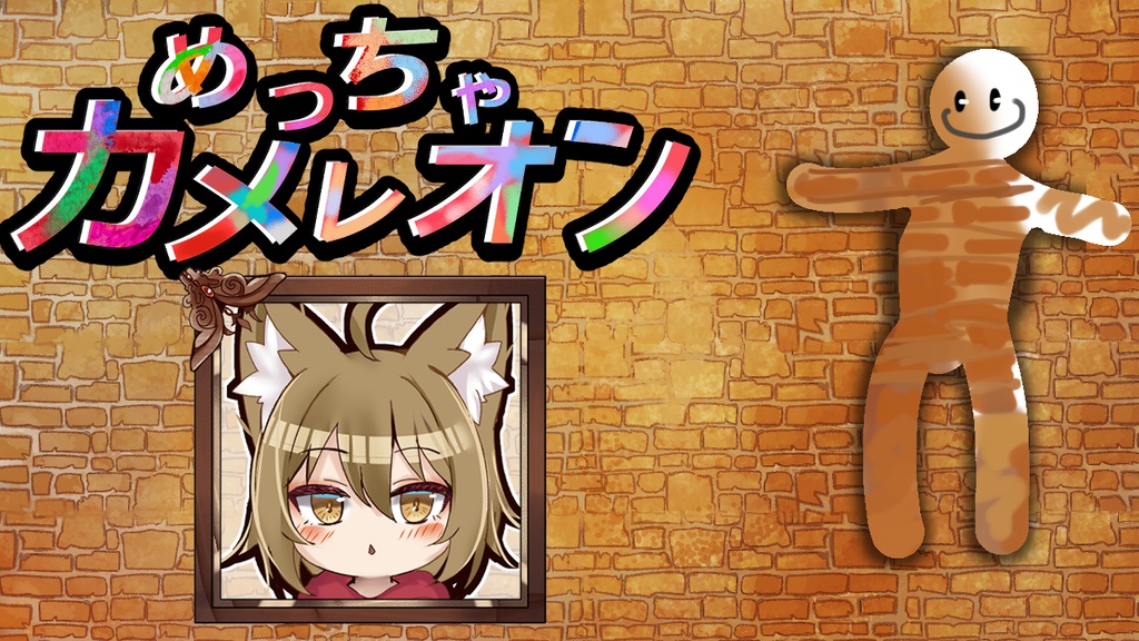 【めっちゃカメレオン】サムネイル素材【フリー素材】