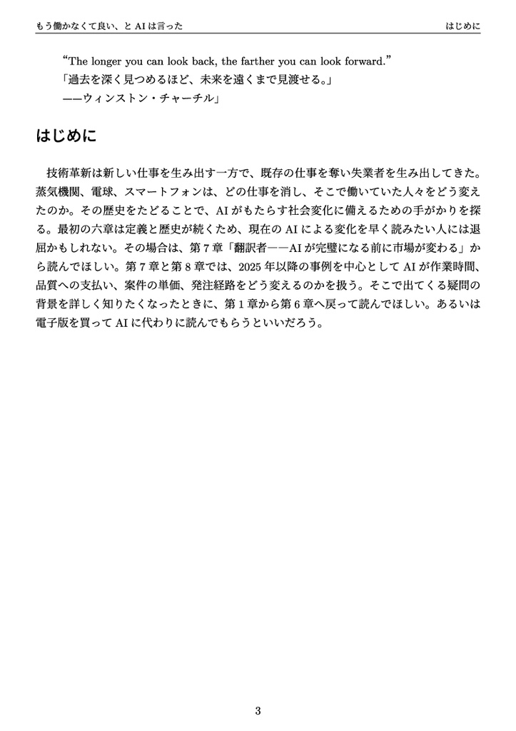 もう働かなくて良い、とAIは言った【~10月5日まで特別版】