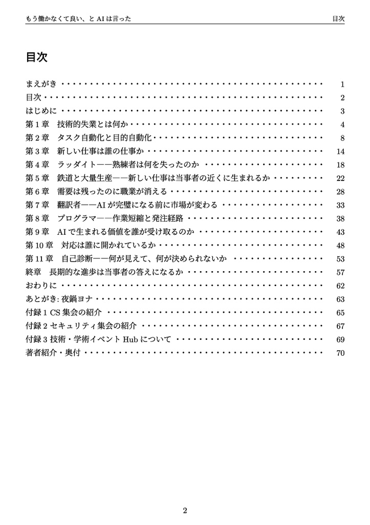 もう働かなくて良い、とAIは言った【~10月5日まで特別版】